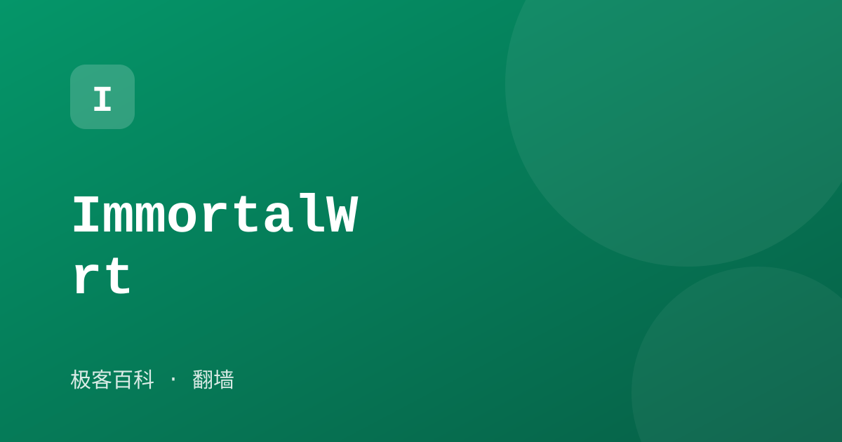 ImmortalWrt