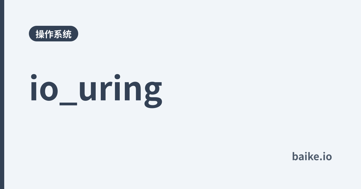 io_uring