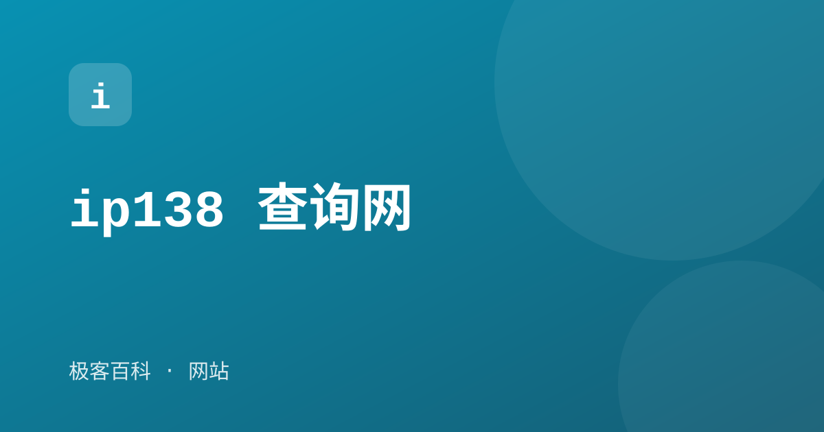 ip138 查询网