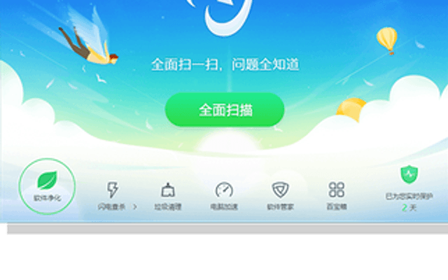 金山毒霸