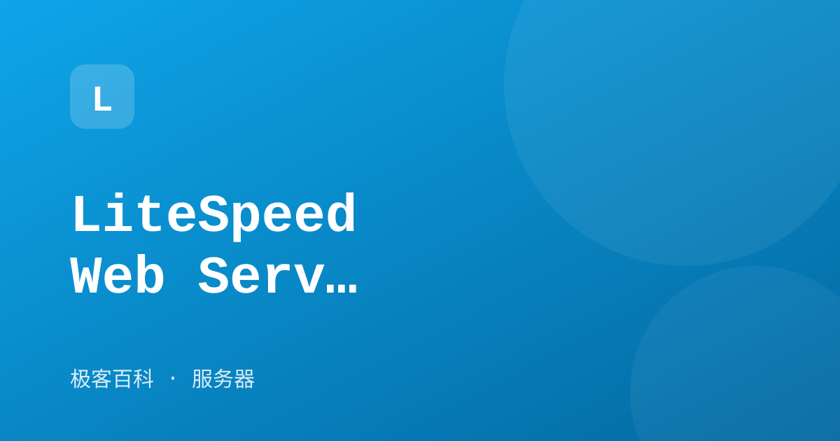 LiteSpeed Web Server