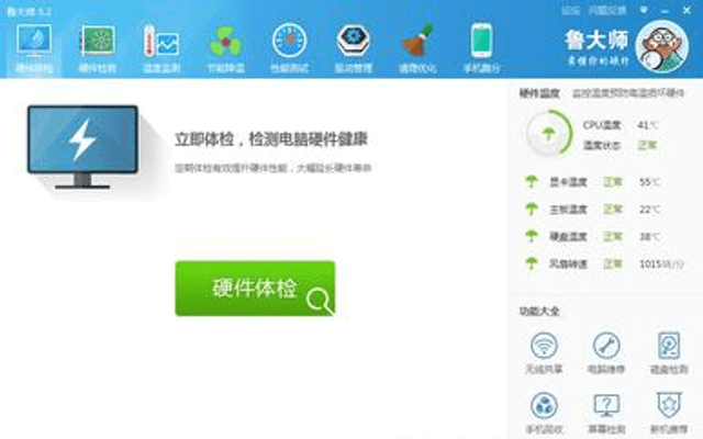 鲁大师