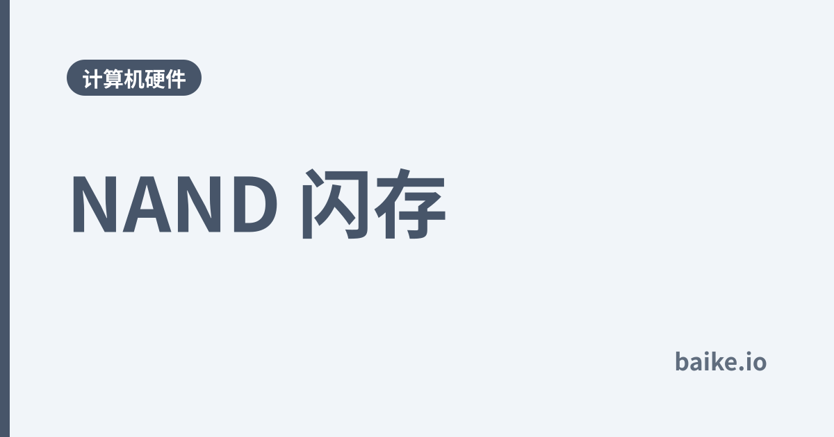 NAND 闪存