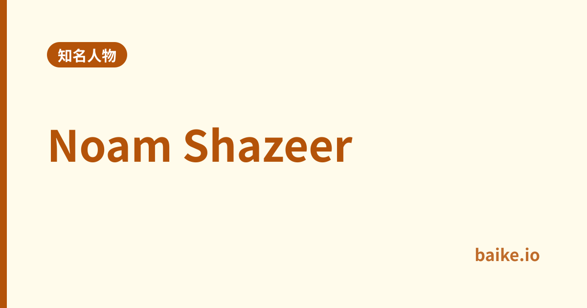 Noam Shazeer