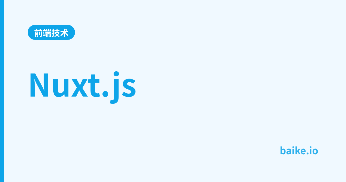 Nuxt.js