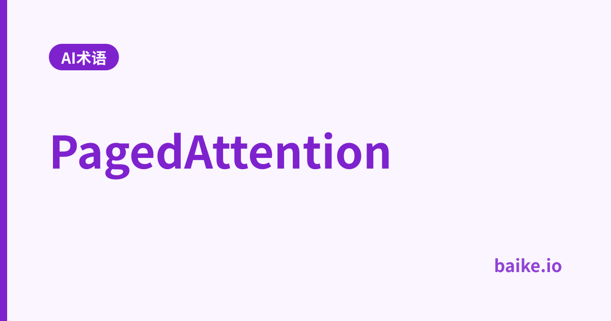 PagedAttention