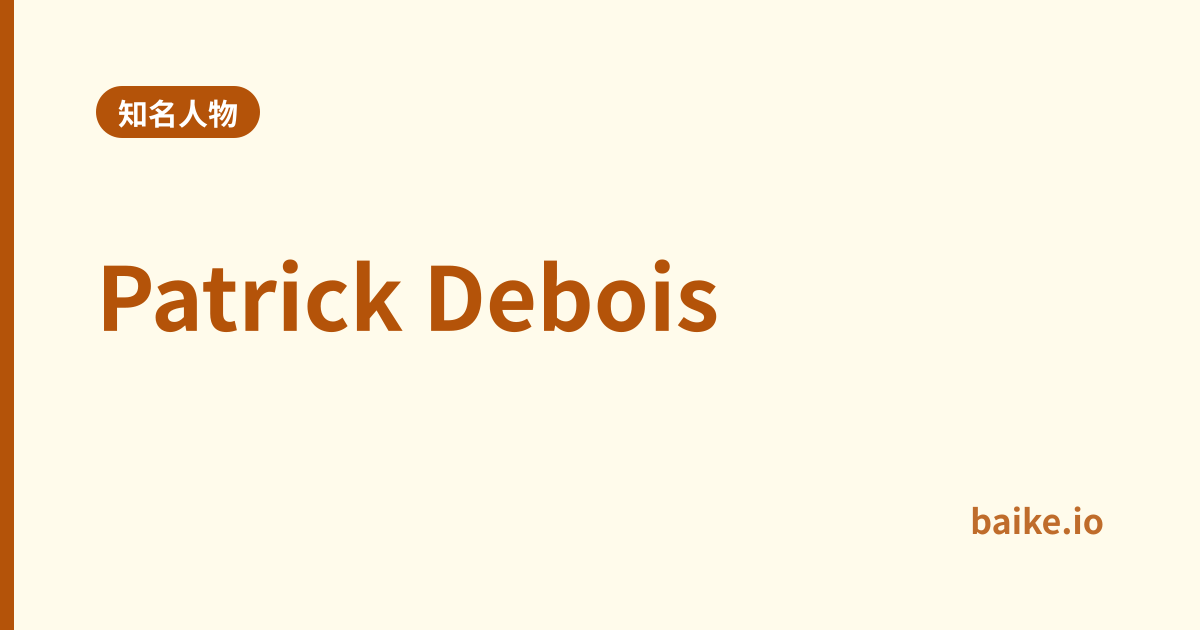 Patrick Debois