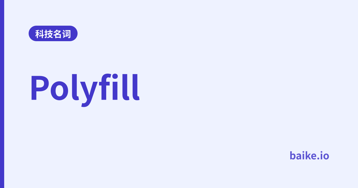 Polyfill
