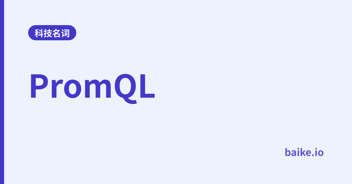 PromQL