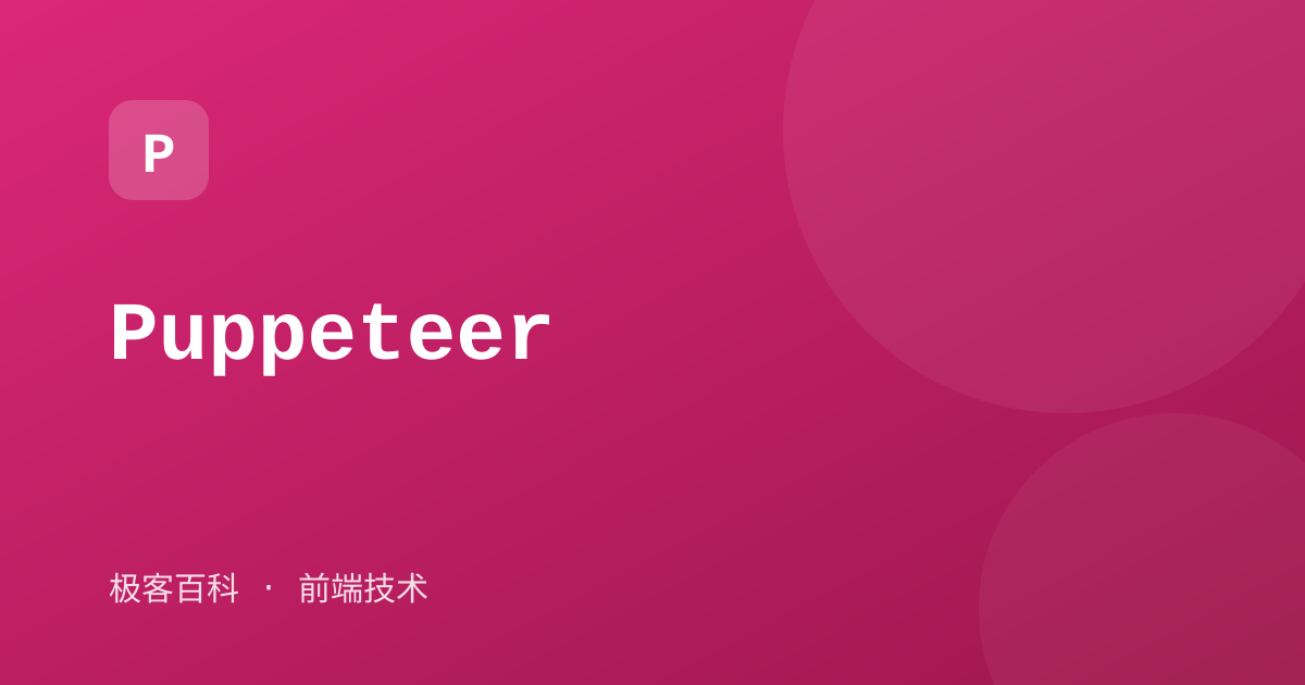 Puppeteer