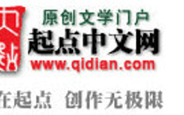 起点中文网