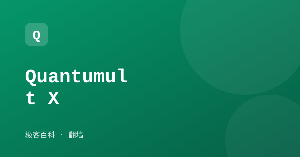 Quantumult X