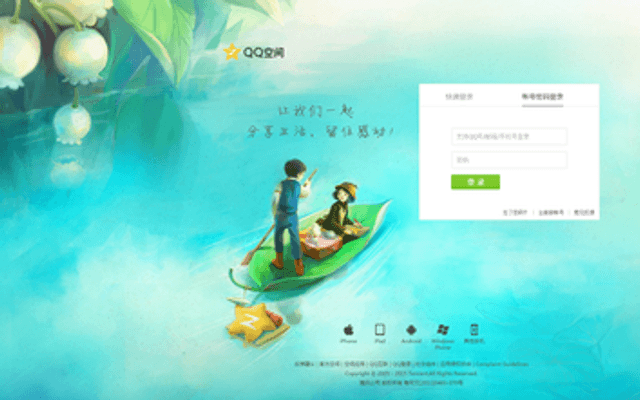 QQ空间（Qzone）
