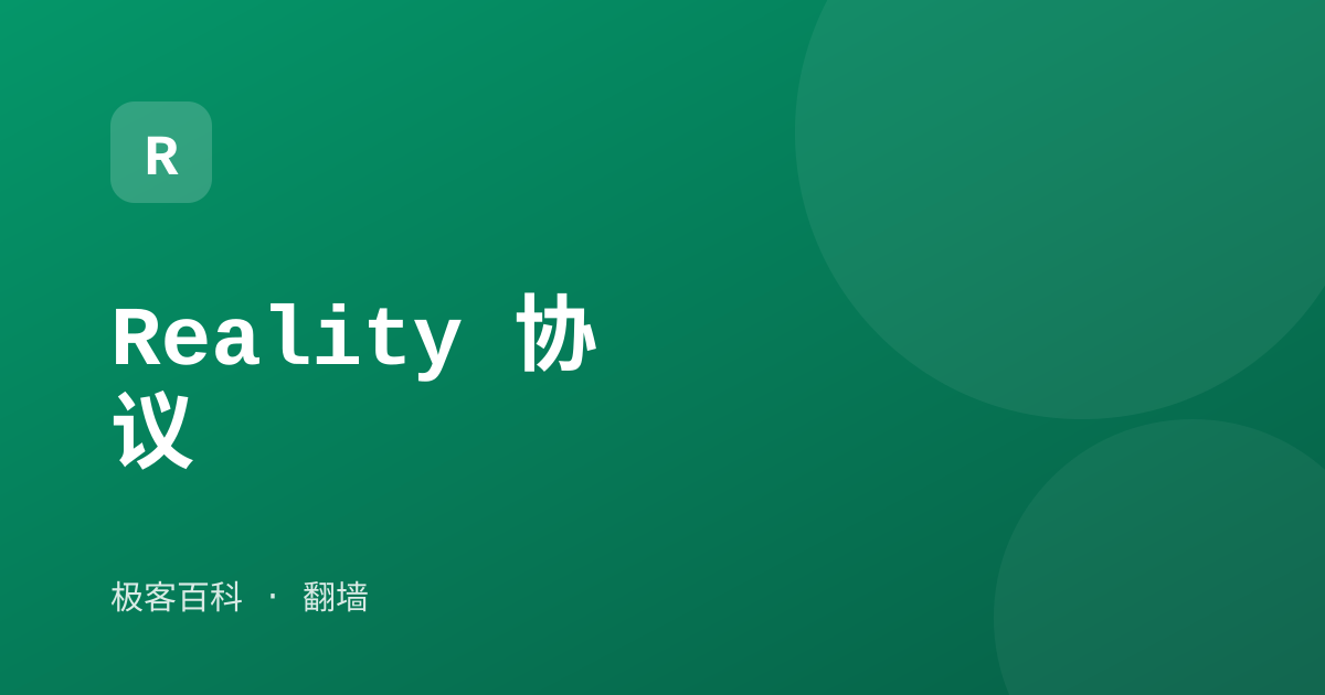Reality 协议