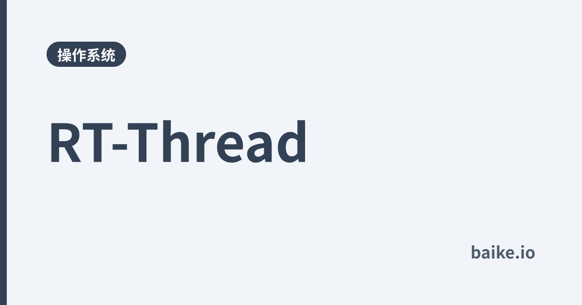 RT-Thread
