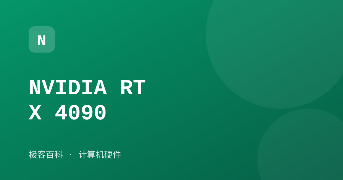 NVIDIA RTX 4090
