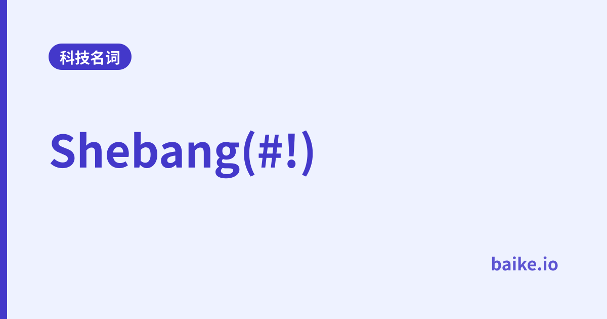 Shebang(#!)