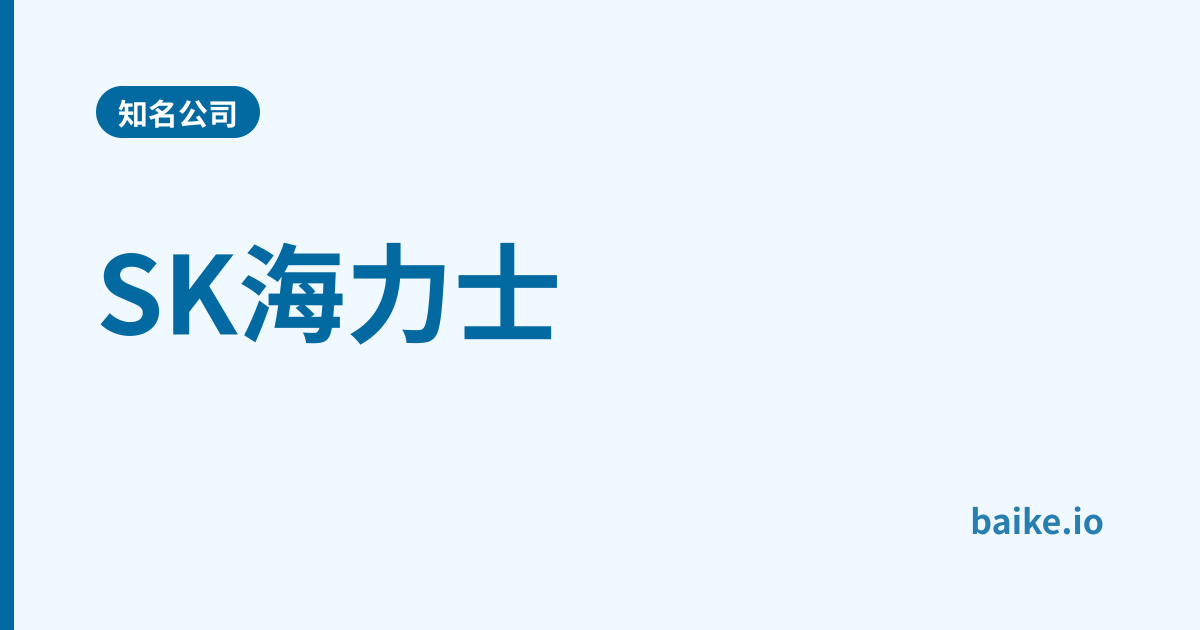 SK海力士