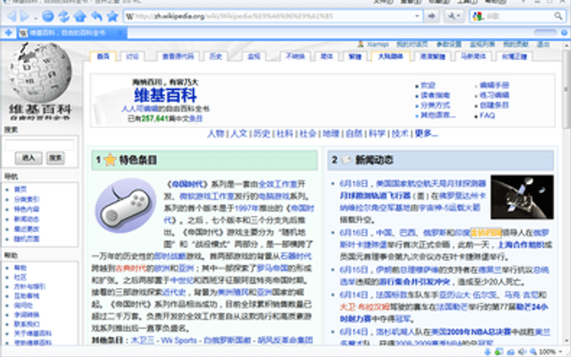 世界之窗浏览器