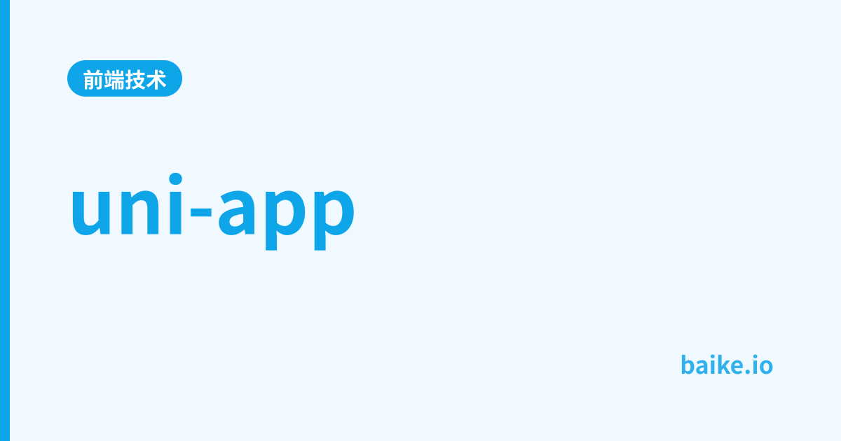 uni-app