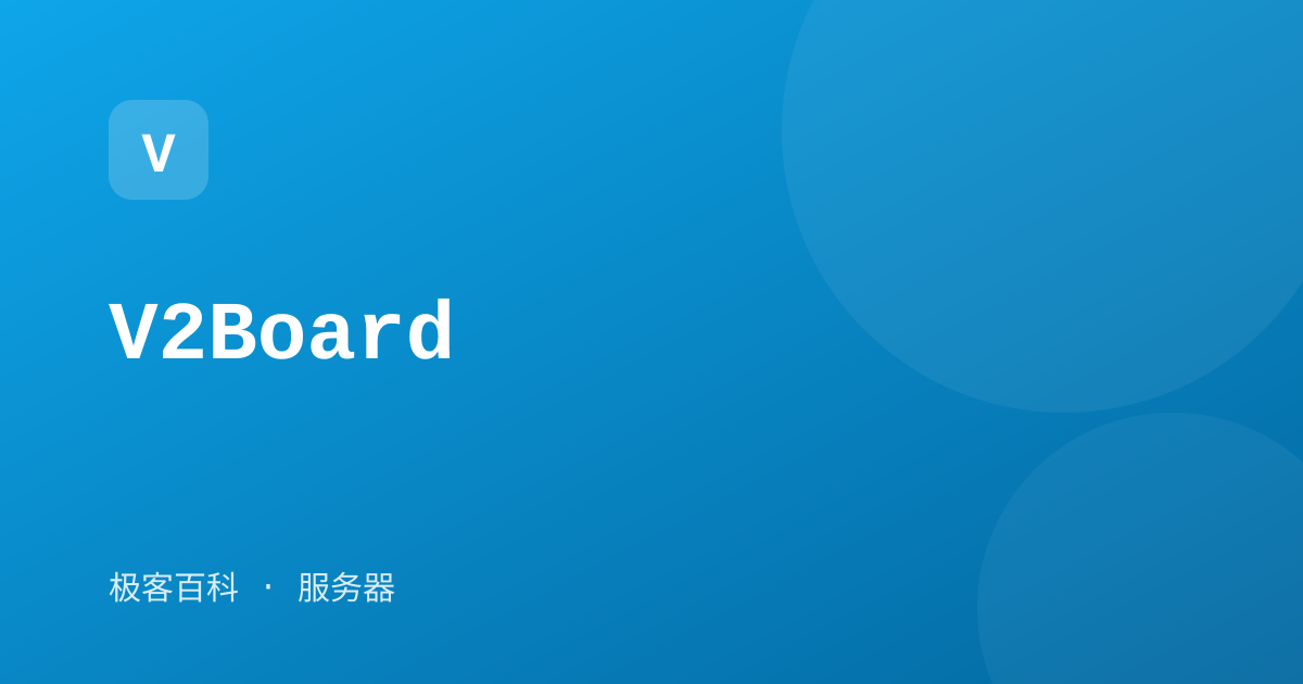 V2Board