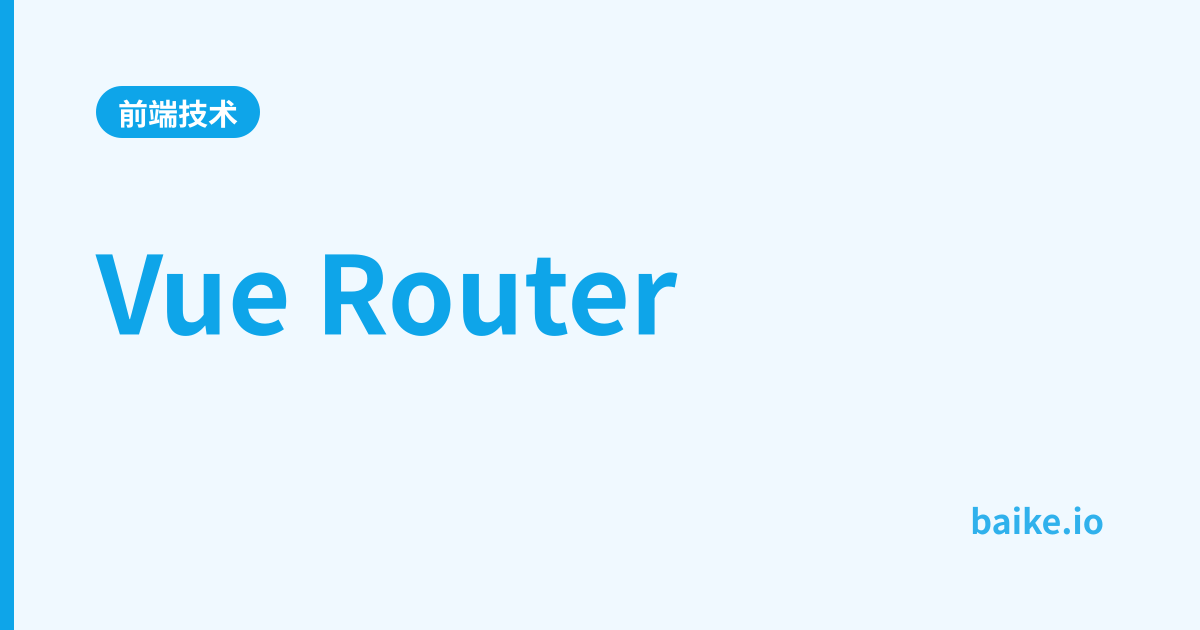 Vue Router