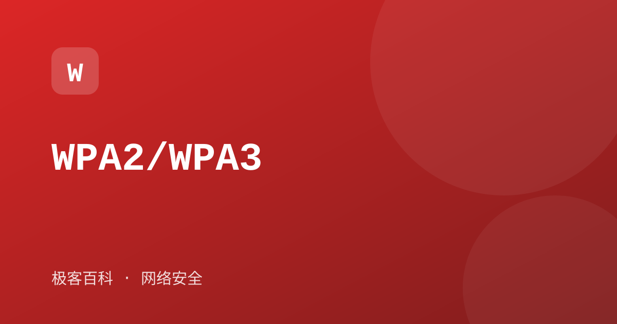 WPA2/WPA3