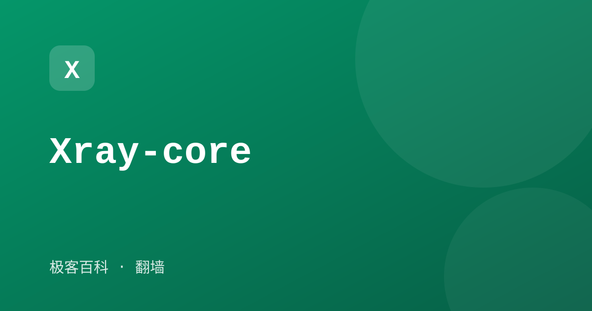 Xray-core