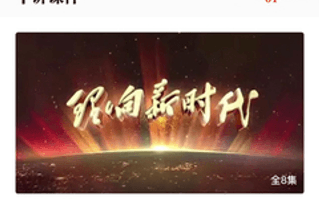 学习强国