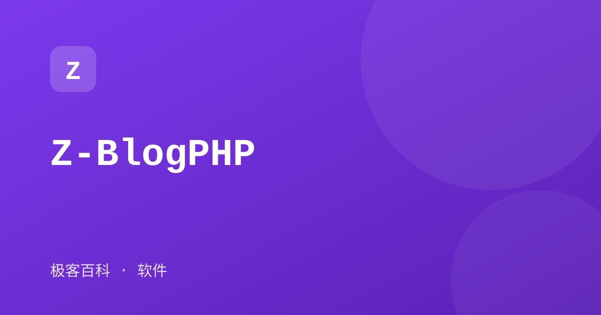Z-BlogPHP
